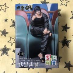 【新品未開封】呪術廻戦　懐玉・玉折　ちょこのせプレミアムフィギュア　伏黒甚爾 呪術廻戦 懐玉・玉折 ちょこのせ プレミアムフィギュア“伏黒甚爾