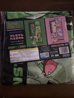 ポケットモンスタープレミアムバスタオルカラーコレクション グリーン