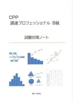 2025年最新】CPP資格B級の人気アイテム - メルカリ