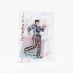 2025年最新】アクスタfest 阿部亮平の人気アイテム - メルカリ