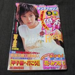 レア　週刊ヤングマガジン　2002/4/1　No.16　優香表紙