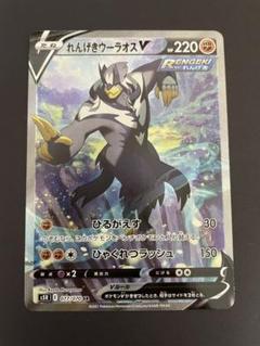 さ*み様 【PSA10】れんげきウーラオスV SA SR PSA10】れんげきウーラオスV SA (SR) {077/070} [S5R] - magi