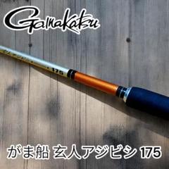 希少 美品 がまかつ Gamakatsu がま船　玄人　アジビシ　175 希少 美品 がまかつ Gamakatsu がま船 玄人 アジビシ 175 - メルカリ