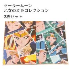 セーラームーン 一番くじ 乙女の変身コレクション クリア