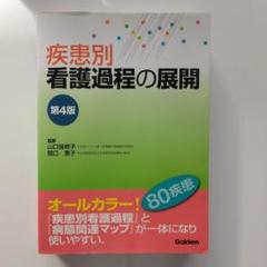 看護過程シリーズ4冊セット からみた看護過程 | シリーズ商品 | 医学書院