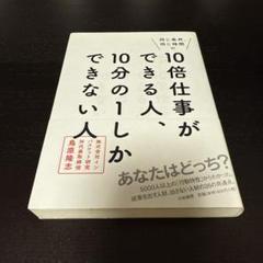 同じ条件、同じ時間で10倍仕事ができる人、10分の1しかできない人