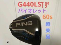 PING G440LST ドライバー