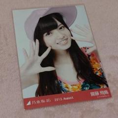 乃木坂46 会場限定生写真 2013.August 齋藤飛鳥さんヨリ - メルカリ
