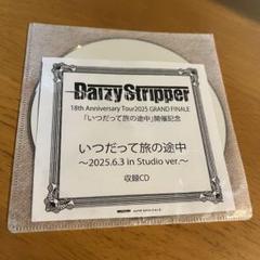DaizyStripper グッズセット DaizyStripper official (@Daizy_Staff) / X
