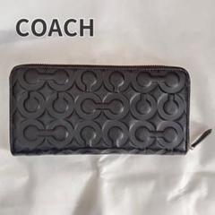 COACH コーチ 長財布 アコーディオン ラウンドファスナー ブラック