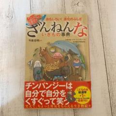 続々ざんねんないきもの事典