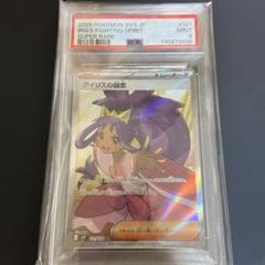 アイリスの闘志 SR PSA9 バトルパートナーズ ポケモンカード