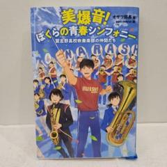 2025年最新】習志野高校吹奏楽部の人気アイテム - メルカリ