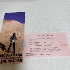 【当時物】浜田省吾さん 1984年 北海道厚生年金会館 コンサート 半券 当時物】浜田省吾さん 1984年 北海道厚生年金会館 コンサート 半券