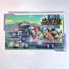 【超希少】 未組み立て アオシマ デコトラ プラモ 1/32 益荒雄(ますらお) m59255783618_1.jpg?1740660200