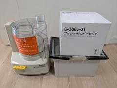アムウェイフードプロセッサー2025年2月購入品新品この1週間後削除します。 アムウェイフードプロセッサー2025年2月購入品新品この1週間後