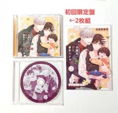 BL ドラマCD まとめ売り 大人気BLCD「男子高校生、はじめての」～Second Color～ 椎堂×有