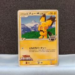週刊少年サンデー2009年33号未開封『青山剛昌・ギザみみピチューM』付録付き ポケモンカード ギザみみピチューM 週刊少年サンデー付録 青山