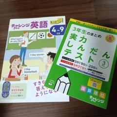 2025年最新】チャレンジ3年生 4月号の人気アイテム - メルカリ