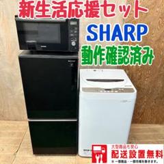 367⭕️未使用　展示品　冷蔵庫　シャープ　一人暮らし　黒　単身　小型　設置無料 シャープ 冷蔵庫 一人暮らし 小型 つけかえ対応ドア 設置無料