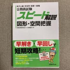 公務員試験 スピード解説 図形・空間把握
