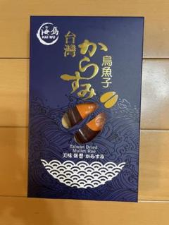 台湾産カラスミ190g