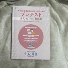 プレテスト 第3回 解説書 テコム教育 2025年最新】tecom 模試の人気アイテム - メルカリ