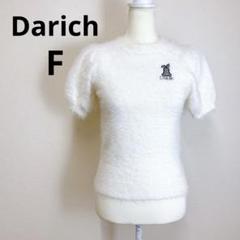 美品 Darich DLapinシャギーニットトップス F DLapinシャギーニットトップス – Darich (ダーリッチ)