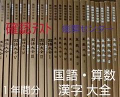 算数 国語 漢字 大全 小学 6年 テキスト テスト 能開センター 中学受験