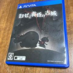 vita ソフト　ロゼと黄昏の古城　メルカリ便