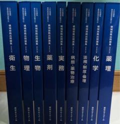 領域別既出問題集 改訂第11版