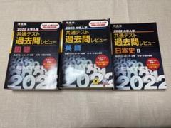2022共通テスト過去問レビュー