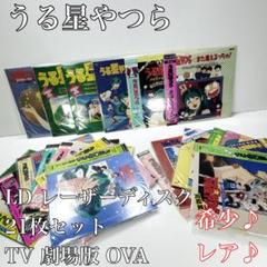 ✦うる星やつら LD レーザーディスク 21枚セット TV 劇場版 OVA✦