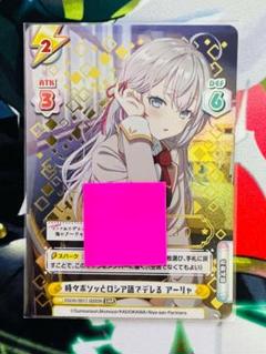 値下げ不可 PSA10 Reバース SNR 征嶺学園 アーリャ ロシデレ