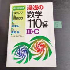 【不定期値下げ中】【超希少】理工系をめざすハイテク必修数学　湯浅弘一　池田書店 不定期値下げ中】【超希少】理工系をめざすハイテク必修数学