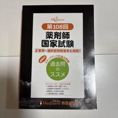 2025年最新】薬剤師国家試験 過去問の人気アイテム - メルカリ