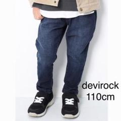 【新品】devirock デニム 110