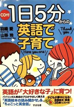 1日5分からの英語で子育て CD付き