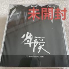 新品・未開封」少年隊 35th Anniversary BEST - メルカリ
