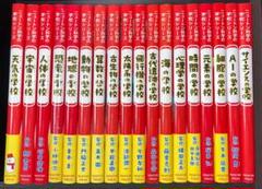 ★ニュートン科学の学校シリーズ 近刊含む18巻セット!