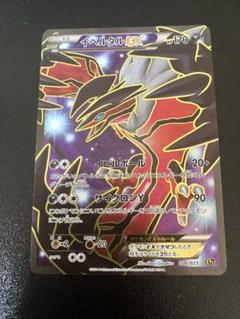2025年最新】イベルタルEXの人気アイテム - メルカリ