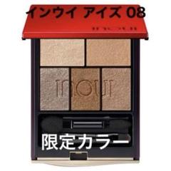 ❣️限定色09【本体】❣️完売品❣️インウイ　アイカラ【ラスト】 Inoui] 4/21 Eyes 09 Lip 12,13,14 Limited Edition Colors