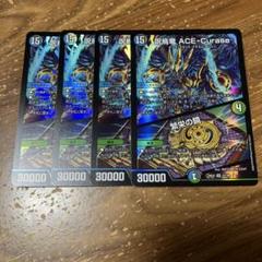 専用　呪鳥竜ACE-Curase 16枚 呪烏竜ACE-Curase じえんりゅうエースカラス sr - メルカリ