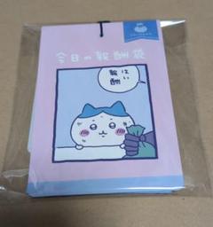 【未開封】ちいかわ　ハチワレ　郵便局限定　報酬袋　3個セット Amazon.co.jp: ちいかわ 郵便局 報酬袋 カード入れ セット