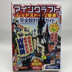 マインクラフトレッドストーン建築完全設計ガイド