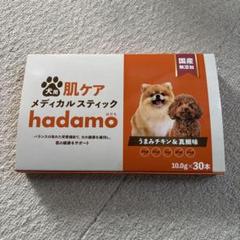 ハダモ 犬 hadamo 10g×３０本　２箱　新品未開封 2025年最新】hadamo 犬の人気アイテム - メルカリ