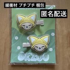新品未開封 straykids スキズ skzoo ヘアクリップ まとめ売り Stray Kids - ♥ straykids SKZOO ヘアクリップ ヘアピン