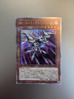 RR-ストラングルレイニアス 25th