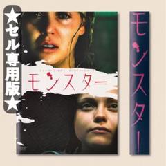 映画◎セルDVD『モンスター』｜クリスティーナ・リッチ出演