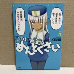 2025年最新】このヒーラーめんどくさいの人気アイテム - メルカリ